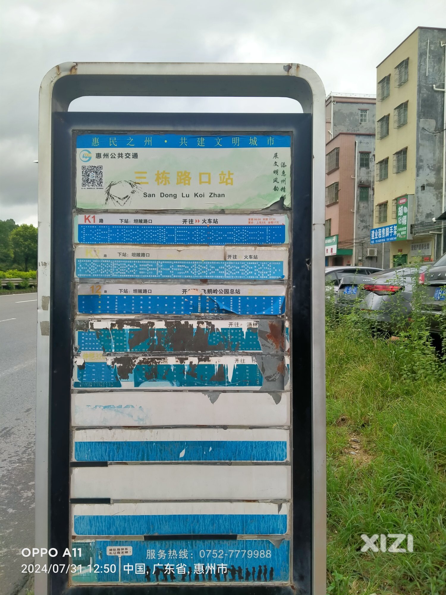 惠州市惠城区三栋镇路口公交站牌！！