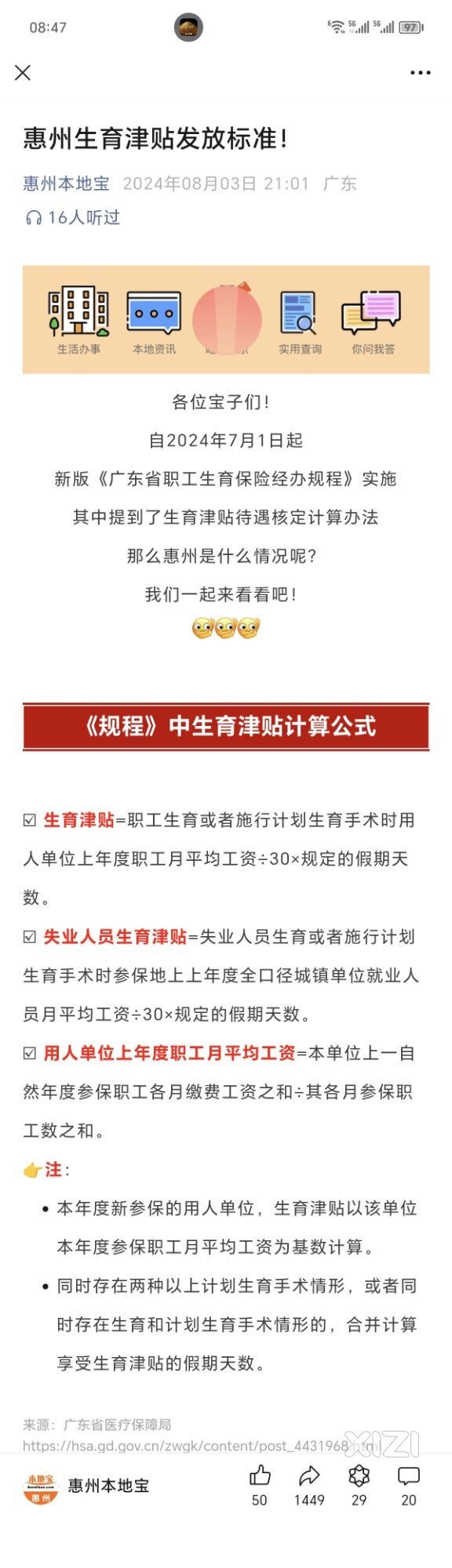 关于生育津贴，最新的消息