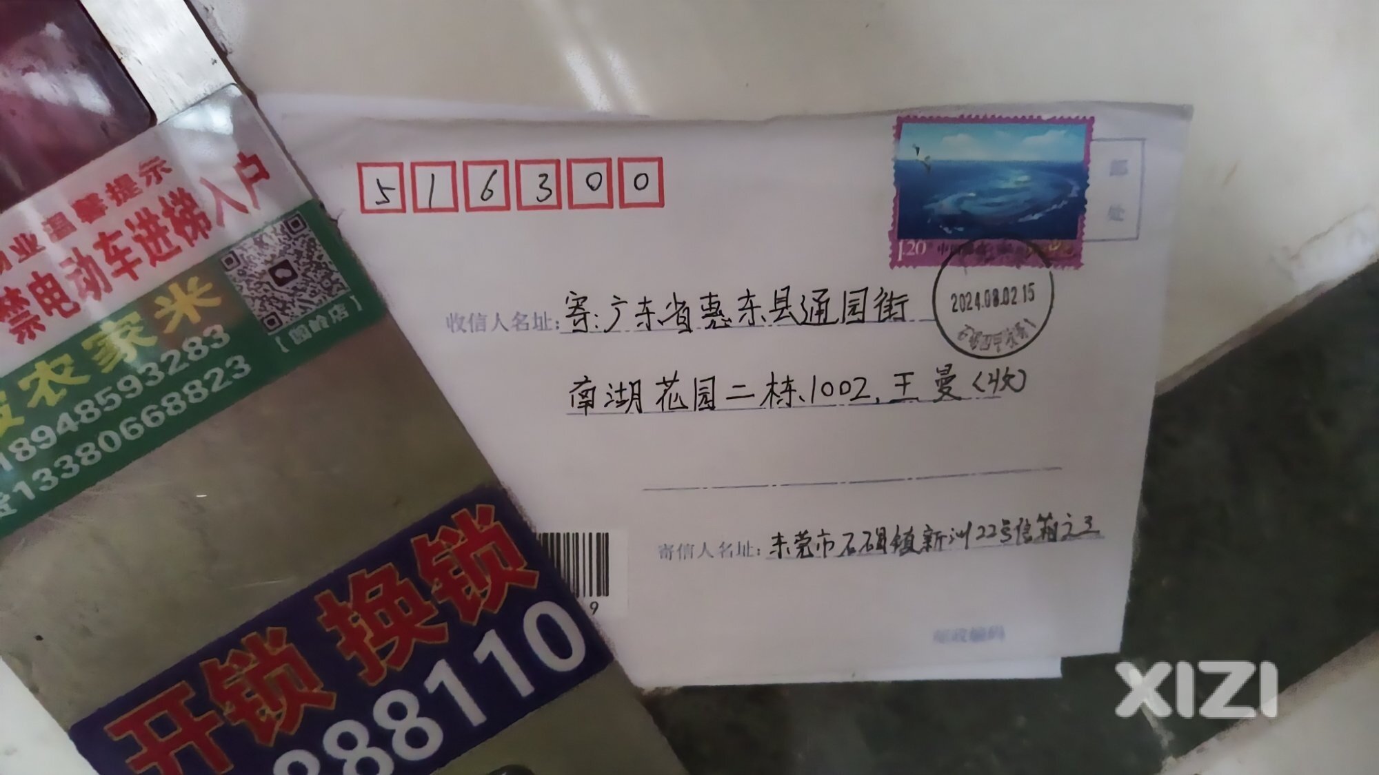 来自2024年08月02日的信