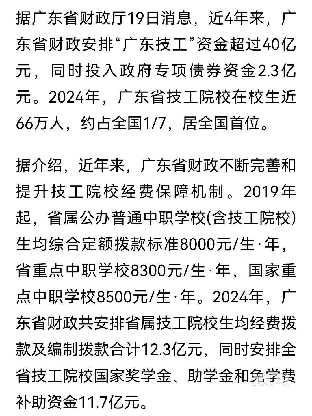 广东省技工在校人数居全国首位，就业率98%