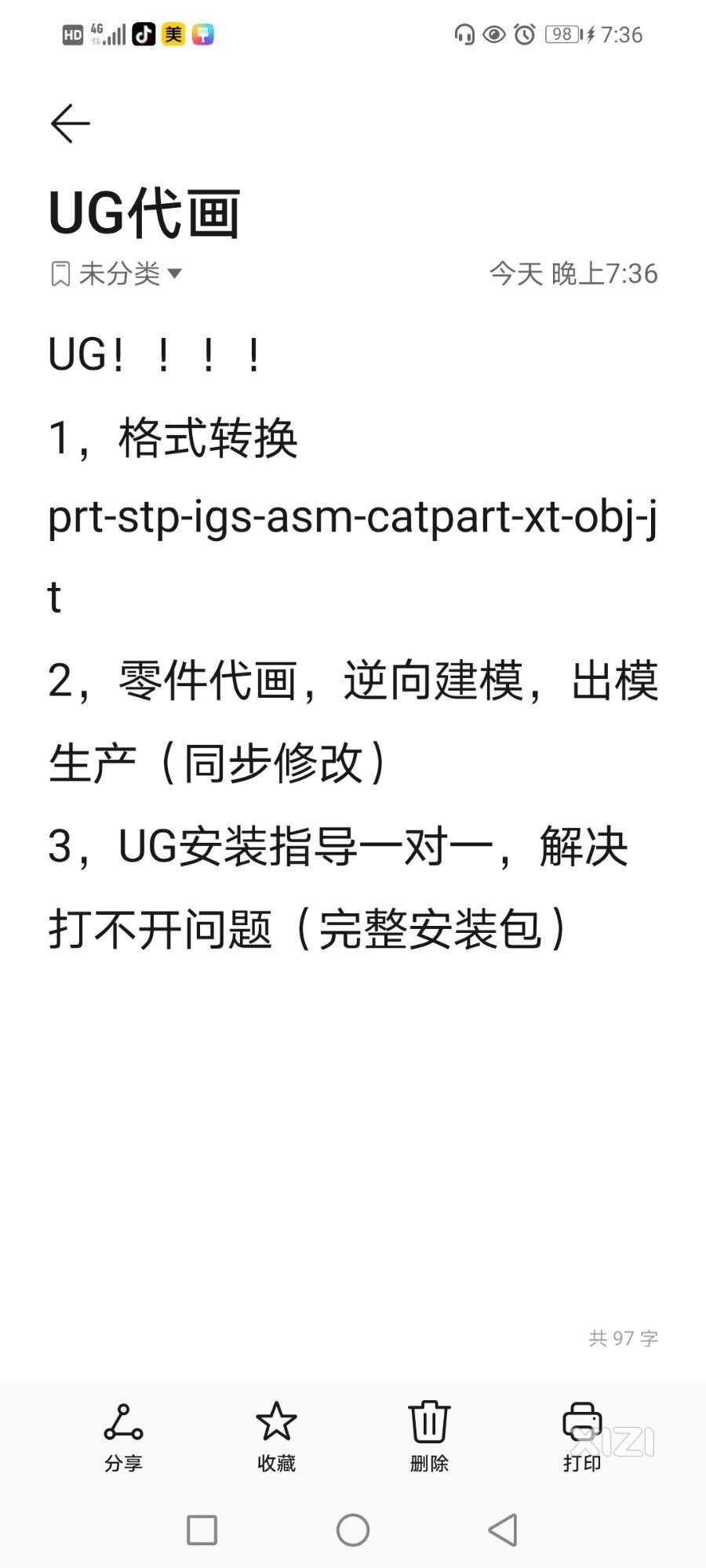 ug逆向建模，代画，