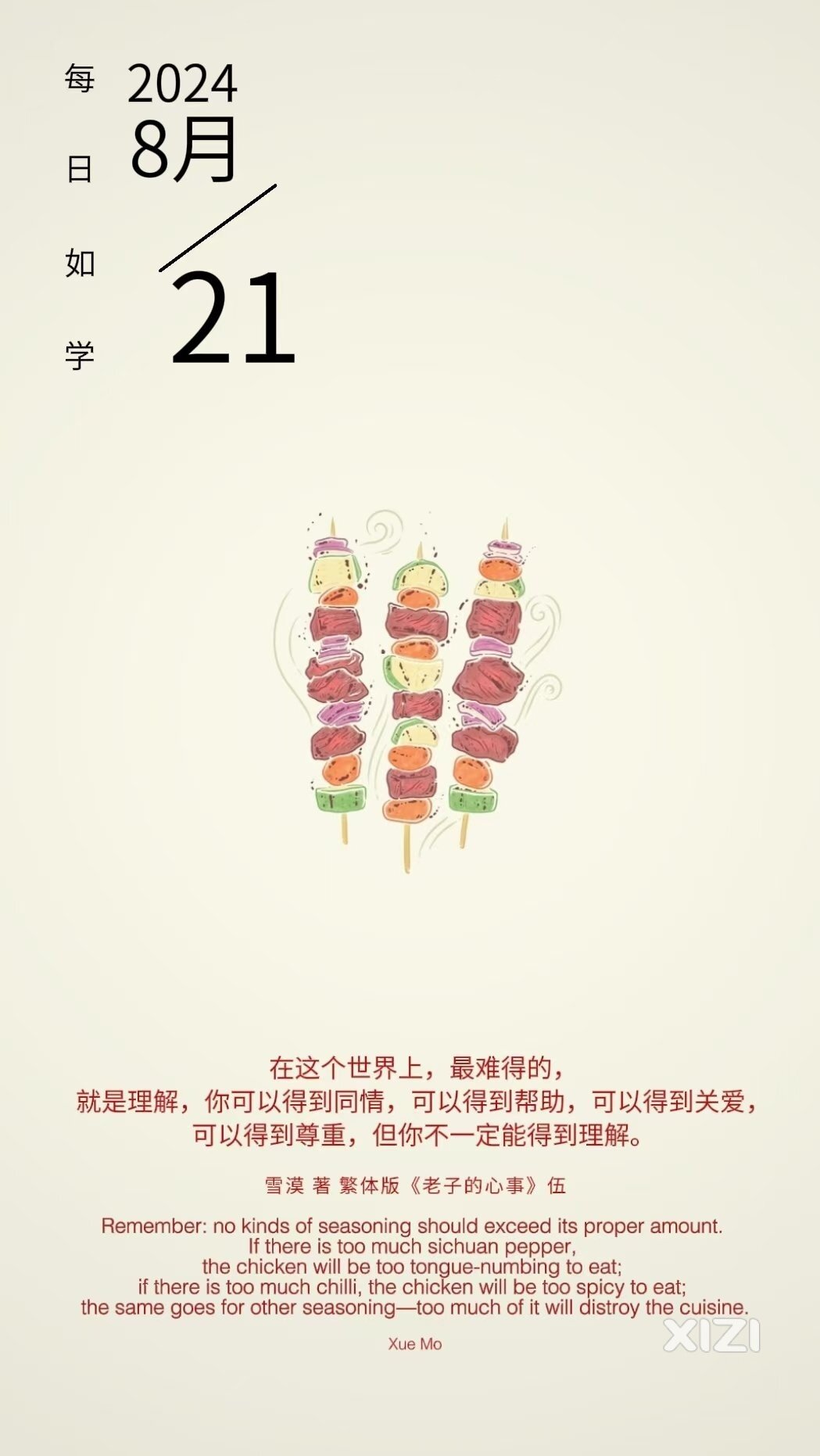 雪语1729