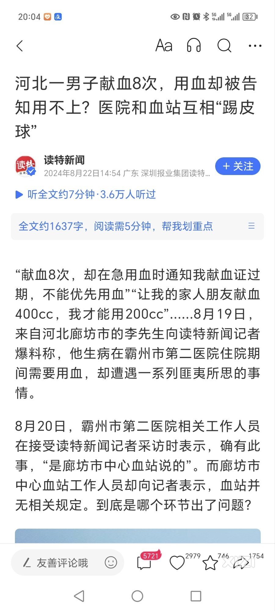 你还会献血吗？