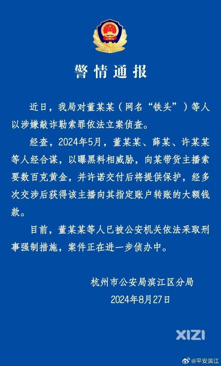 “惩恶扬善”铁头被抓咯，对这些大吼大叫的网红没有一点好感