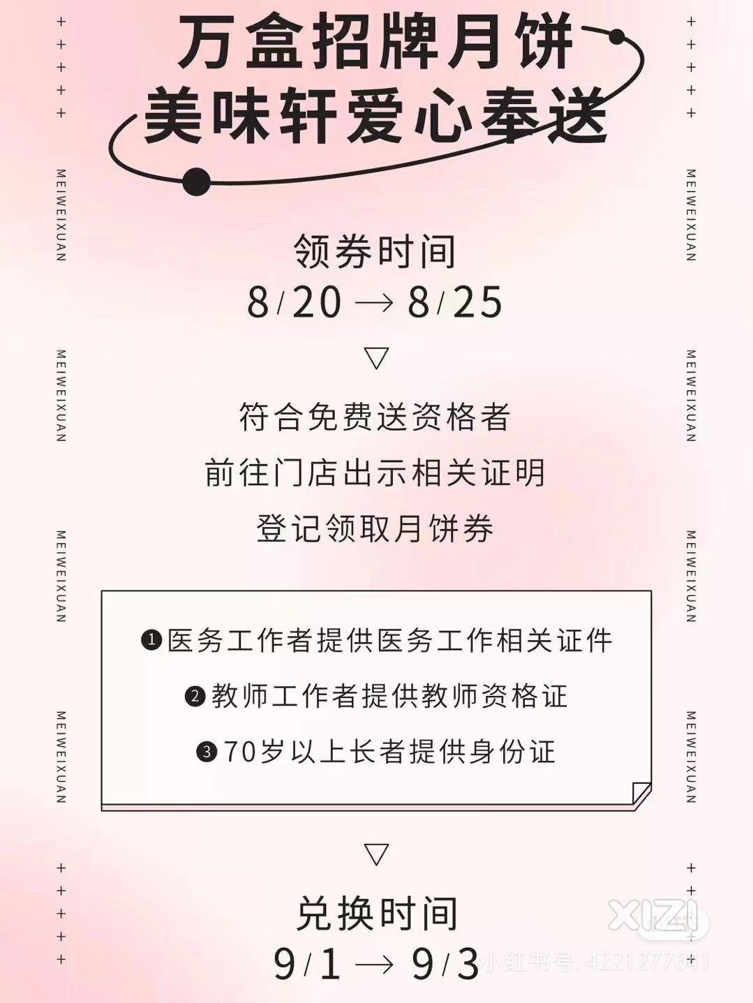 请问今年美味轩是没有搞月饼赠送活动吗
