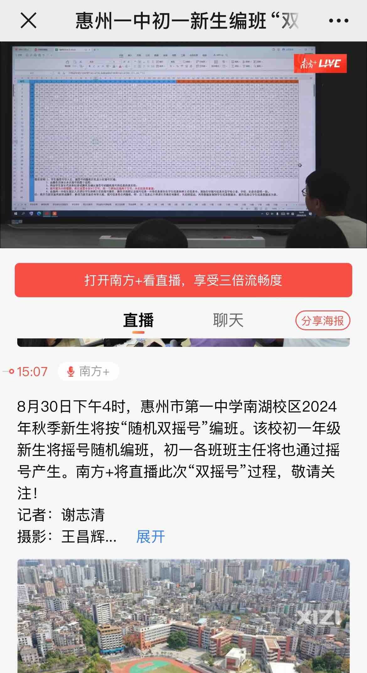 南湖某中，告别重点班，重点班或将成为历史