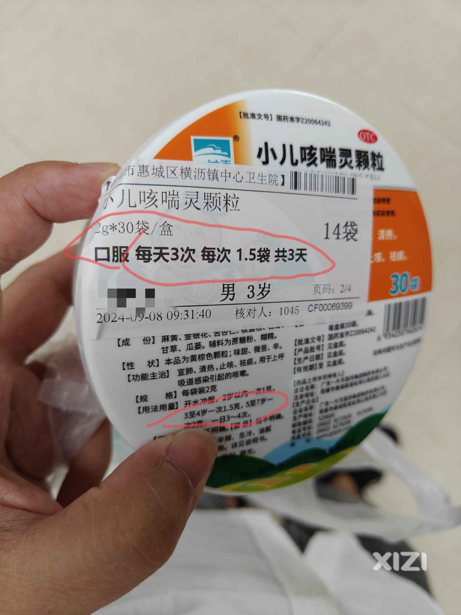 大家来惠州第三人民医院横沥分院的药一定要注意