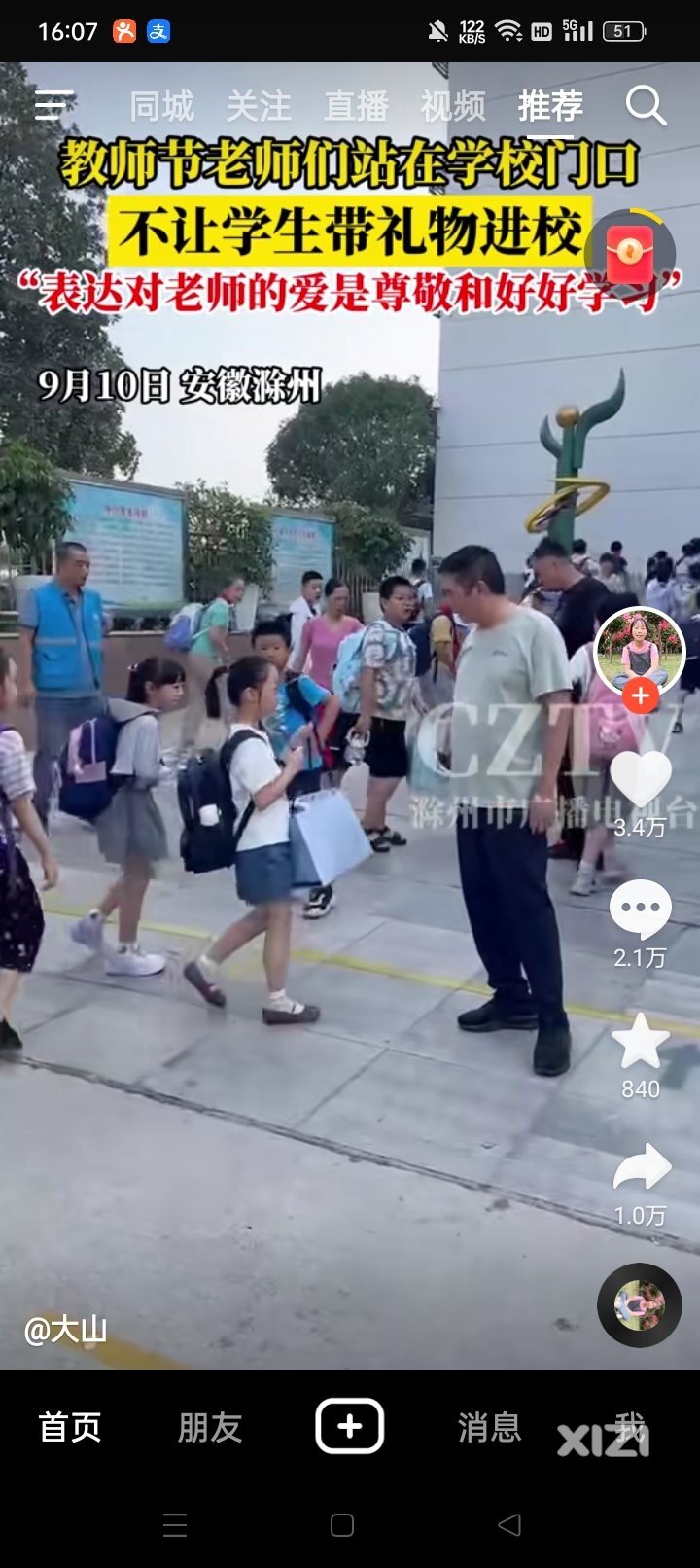 看看别人过教师节！