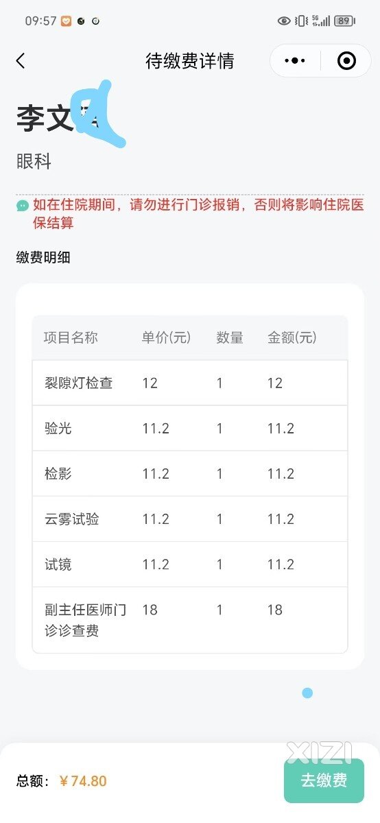惠州第三人民医院眼科只收钱，不干事