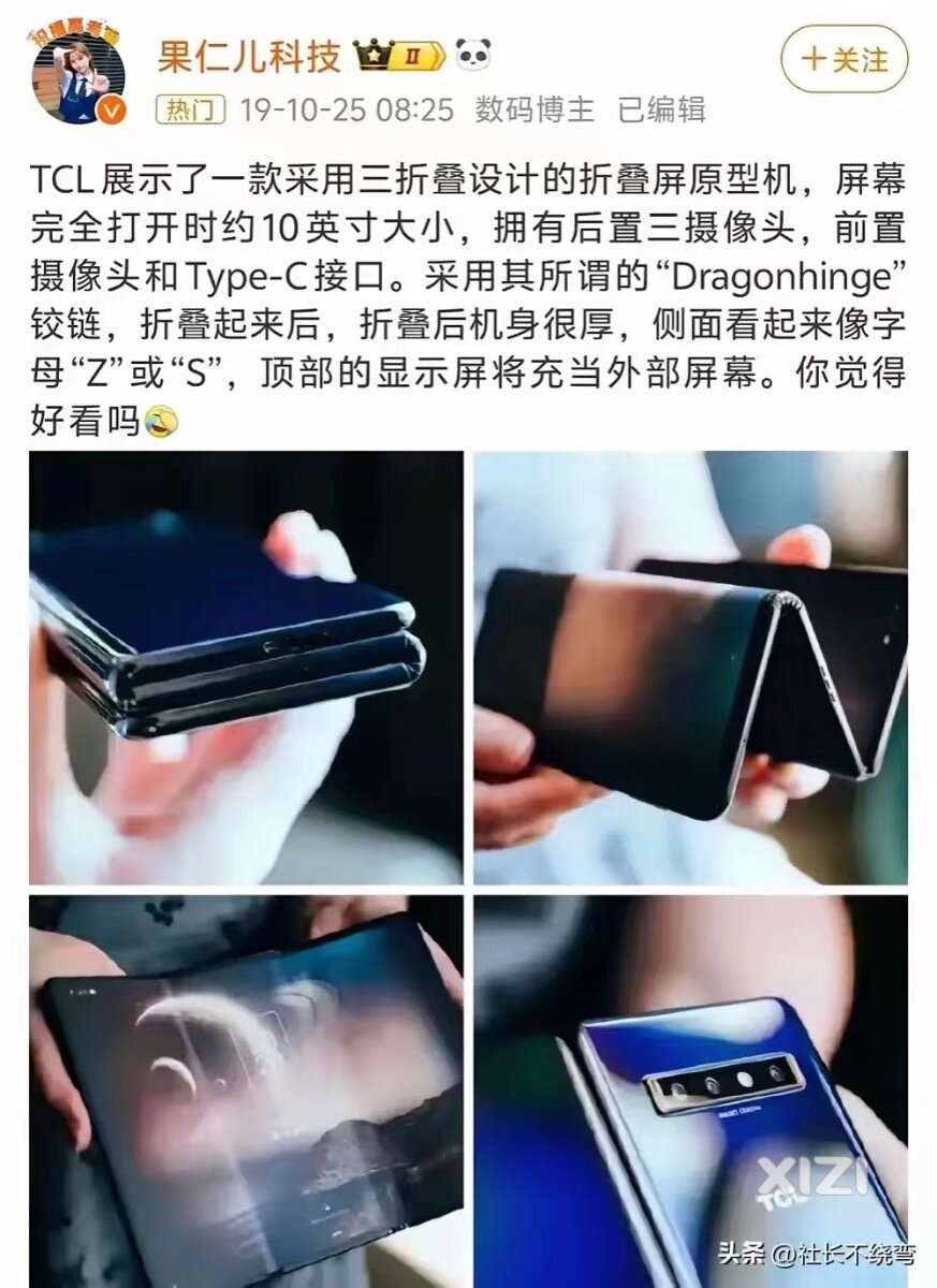 原来5年前TCL就有“三折叠”手机概念