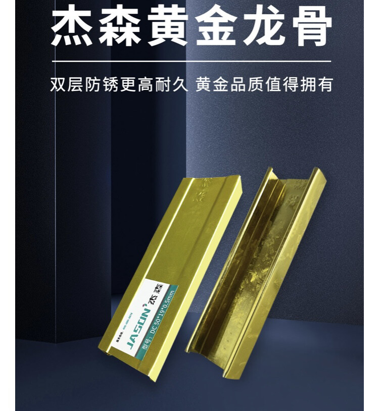 杰森黄金龙骨