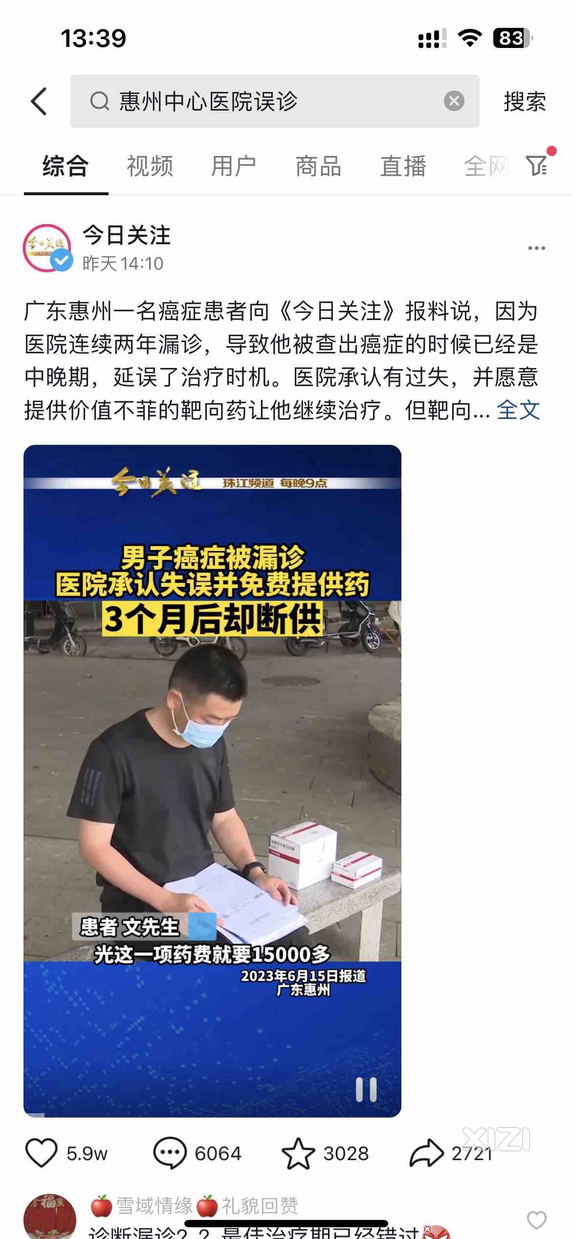 惠州中心医院