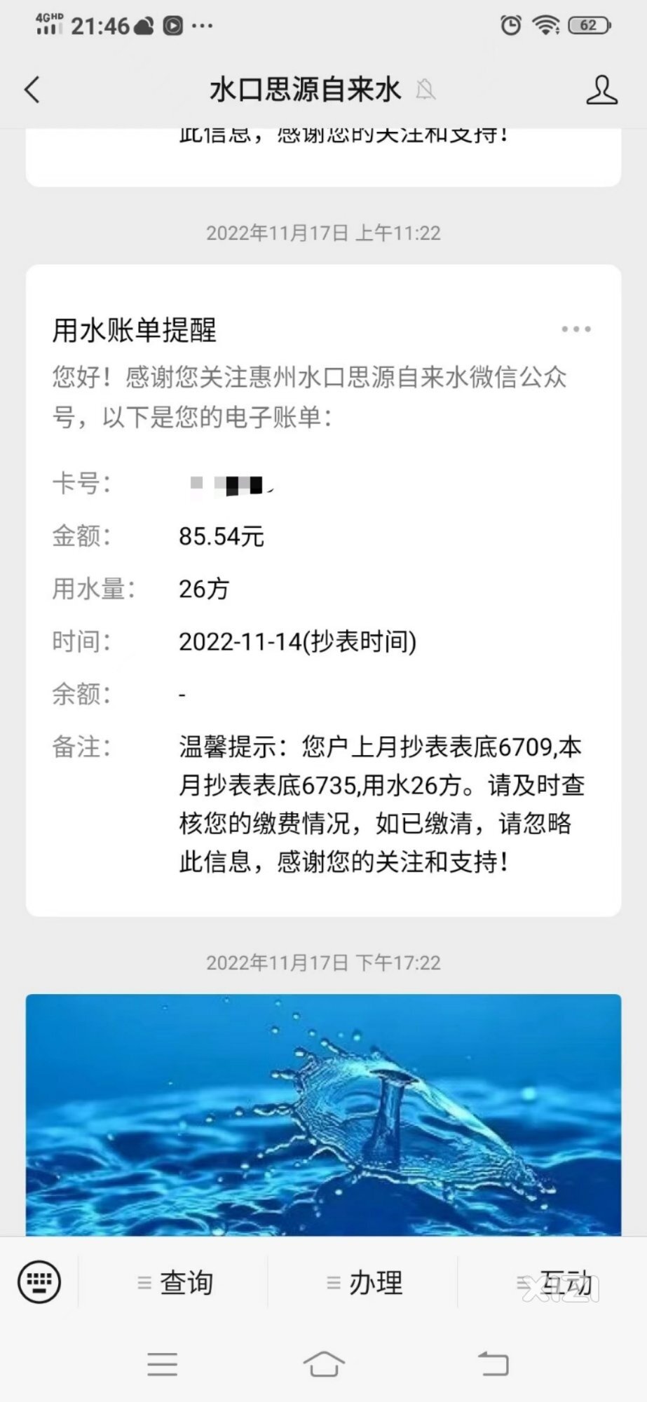 我家水费六月份要2万多