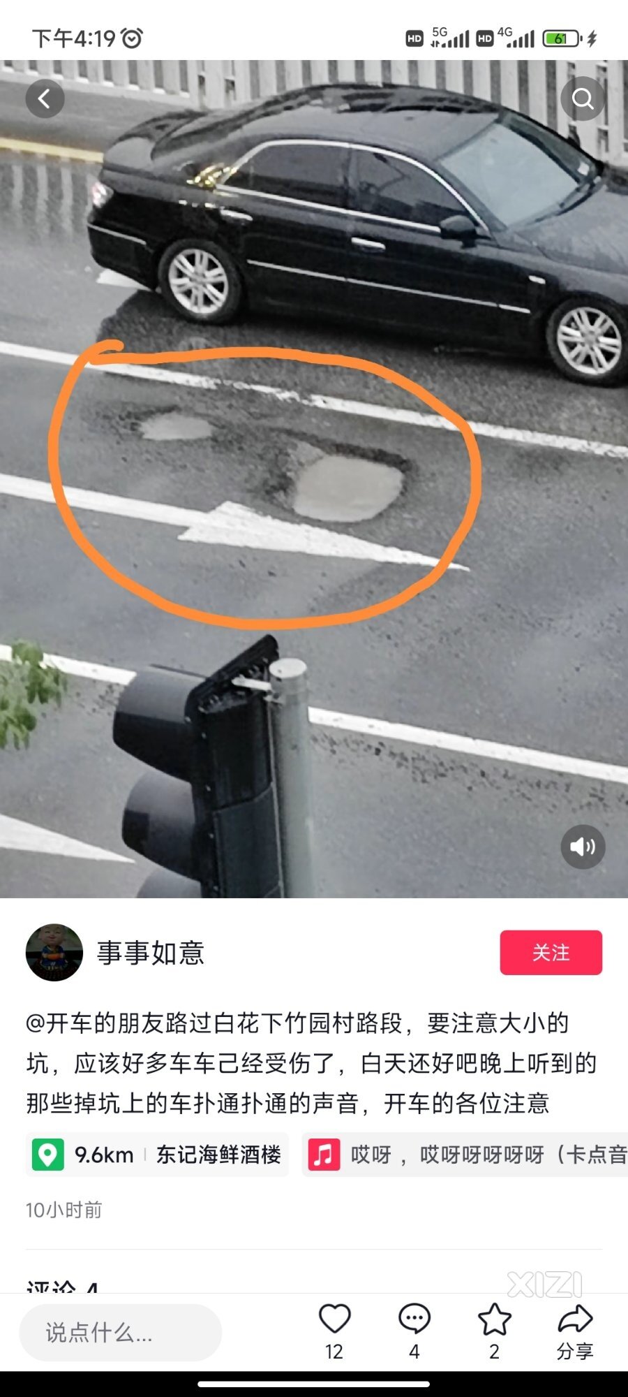 注意