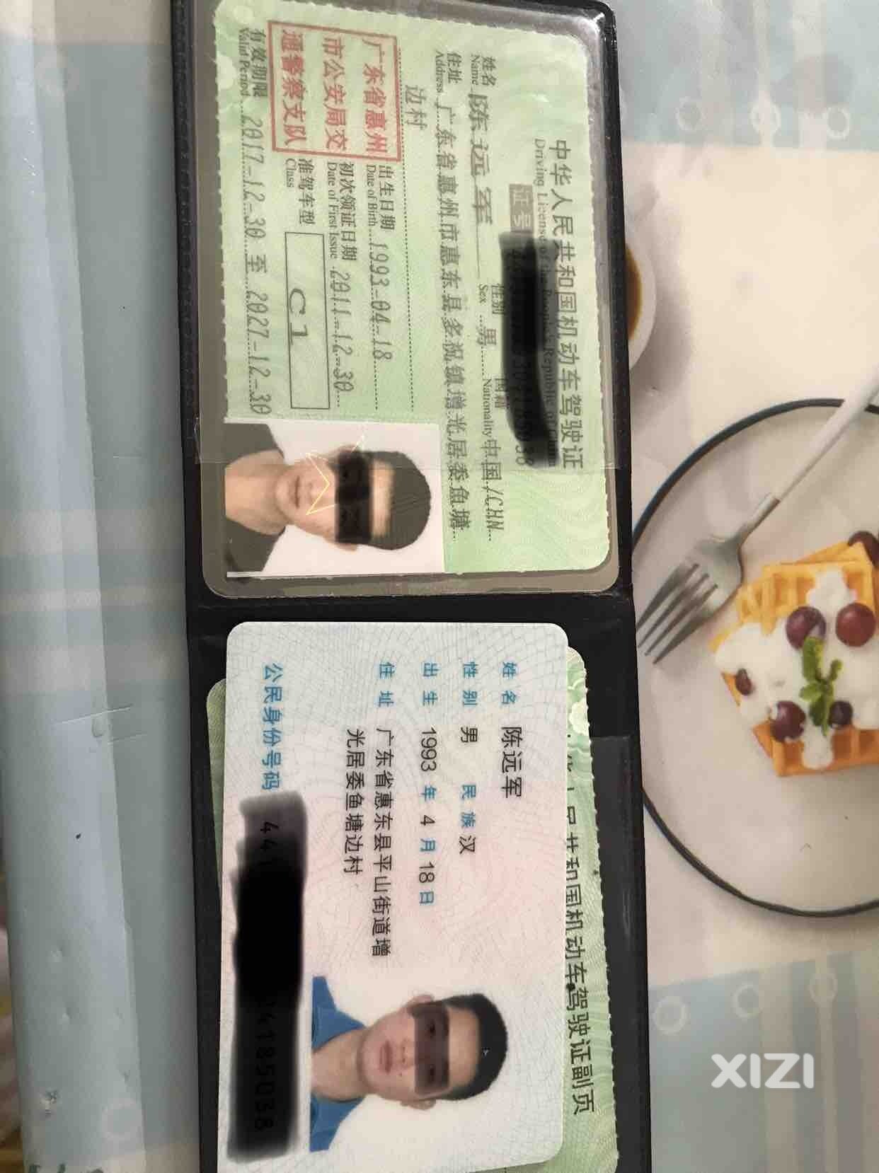 捡到一个驾驶证