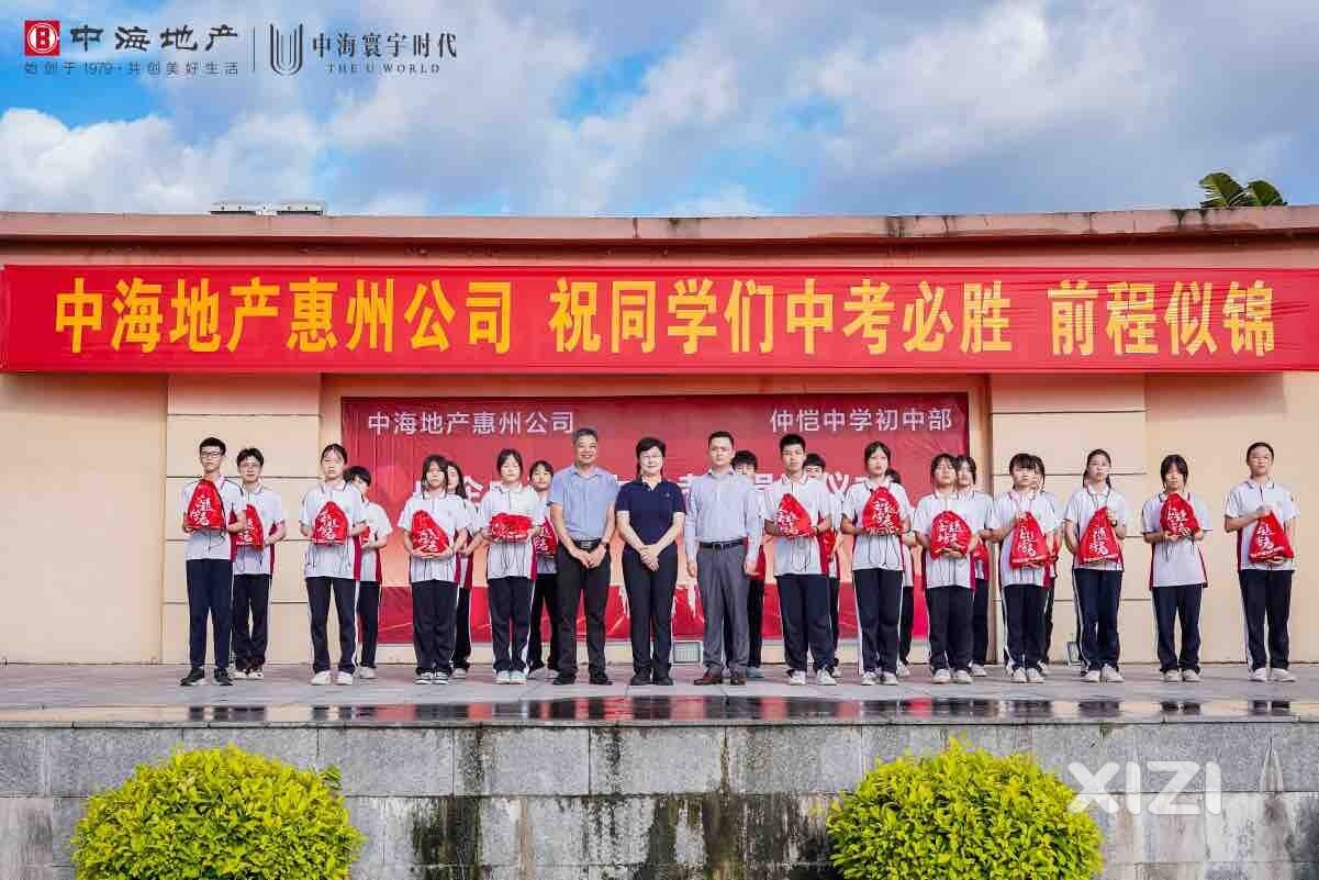 助梦起航！中海地产为仲恺中学中考学子捐赠加油能量包