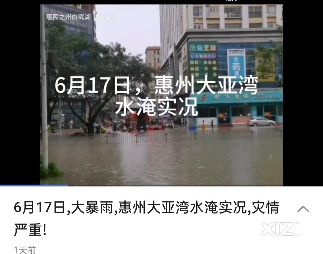 惠州这几天都下雨，连续暴雨致多地内涝。
