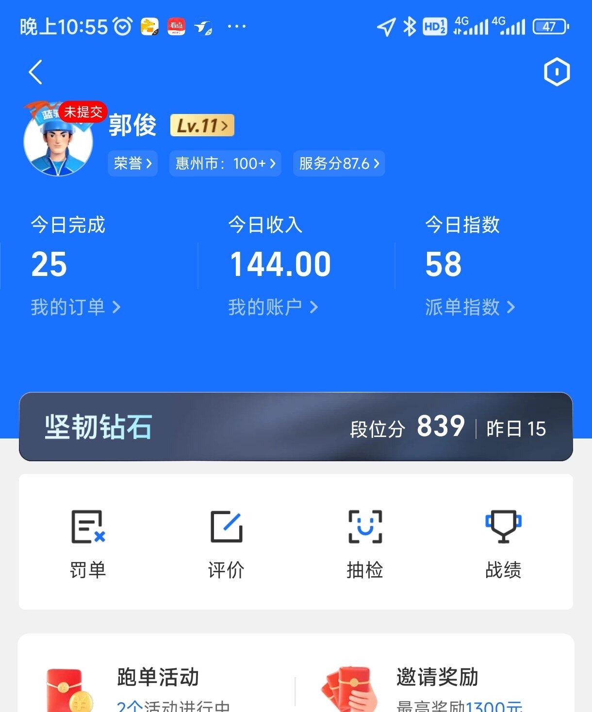 之，送9个小时快递，赚3000元，跌跌撞撞又一天