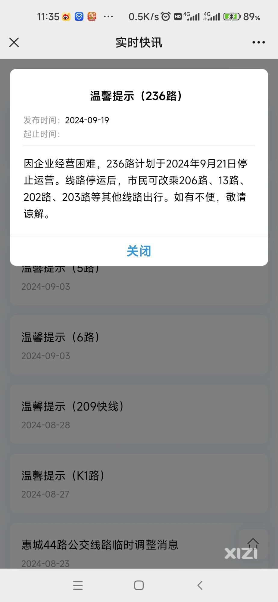 236路公交车要停运了