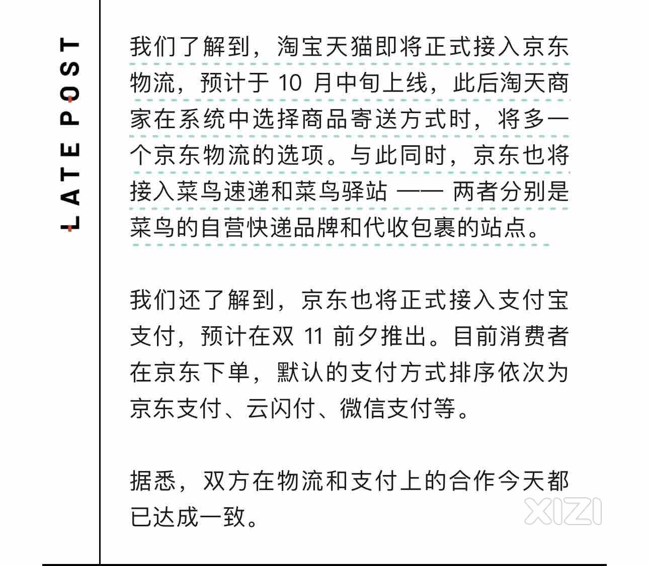 阿里京东互相开放：京东物流进淘宝，支付宝进京东