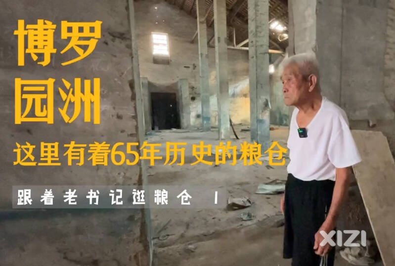 圆洲旧粮站