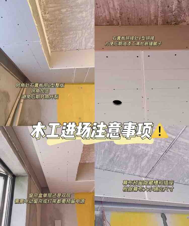 杰森石膏板施工现场