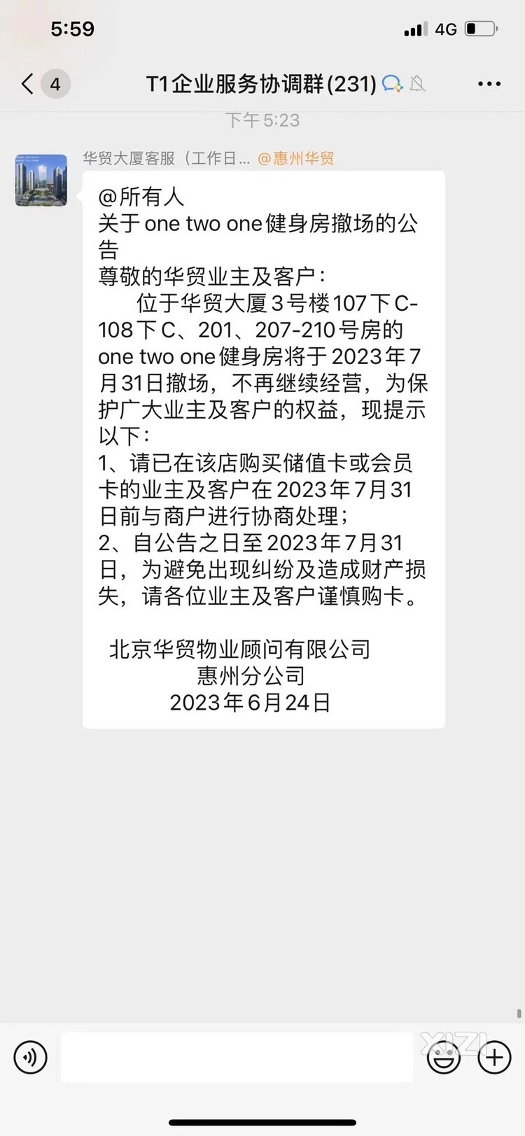 #谨防上当受骗# 惠州知名连锁健身房的新套路