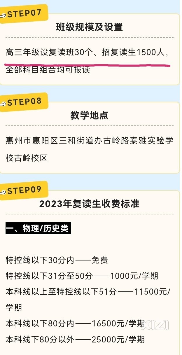 庞大的复读队伍