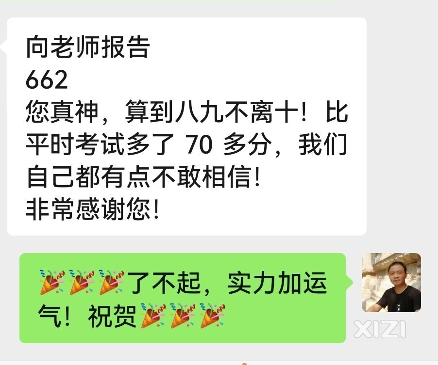 哈哈哈，高考奇迹发生了！
