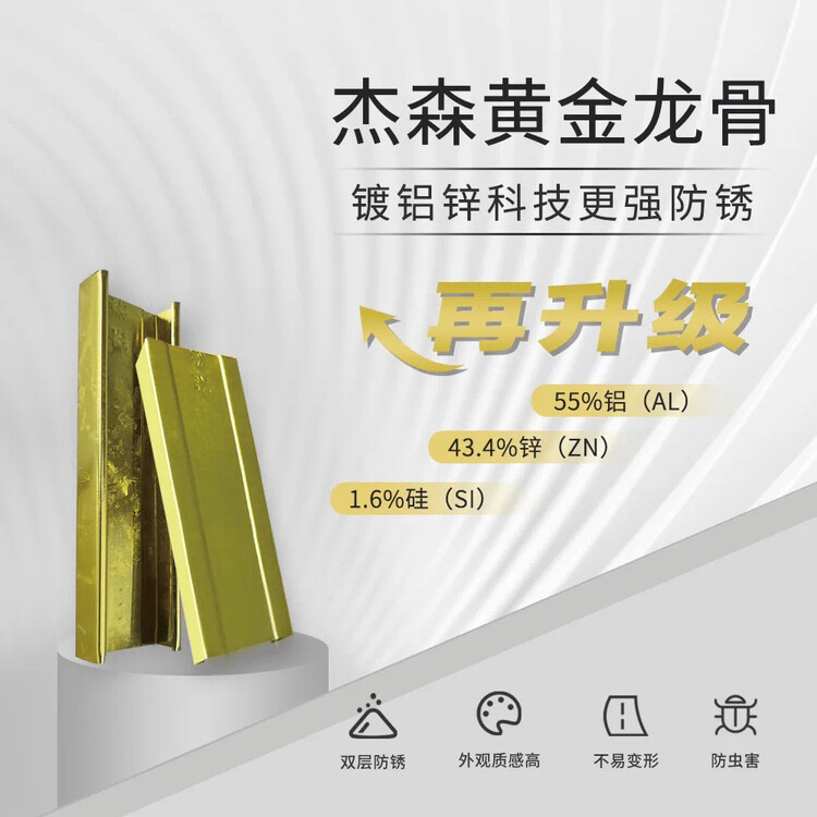 杰森黄金净醛石膏板黄金龙骨 全屋黄金