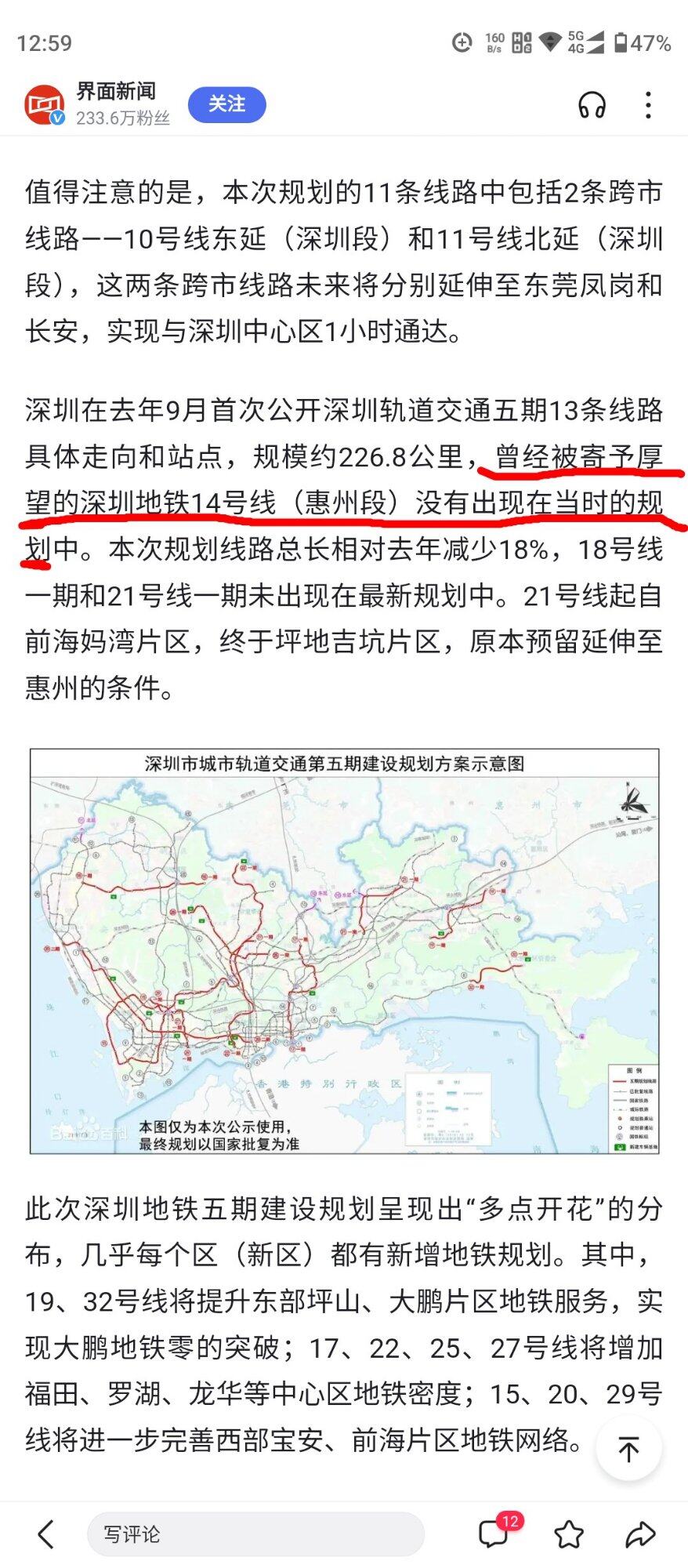 惠州的交通