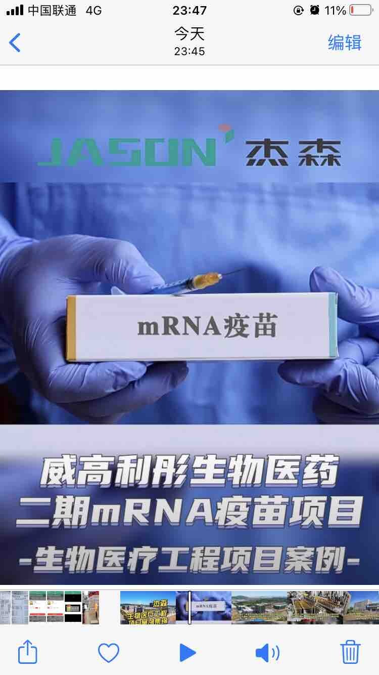 助力抗疫 | 杰森生物医疗工程项目案例集锦#新冠疫苗