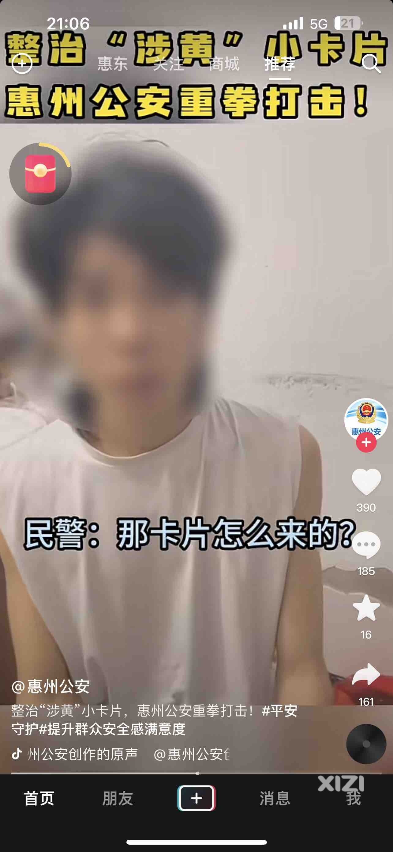 给惠州公安点赞 看到打击 粘贴车辆牛皮癣