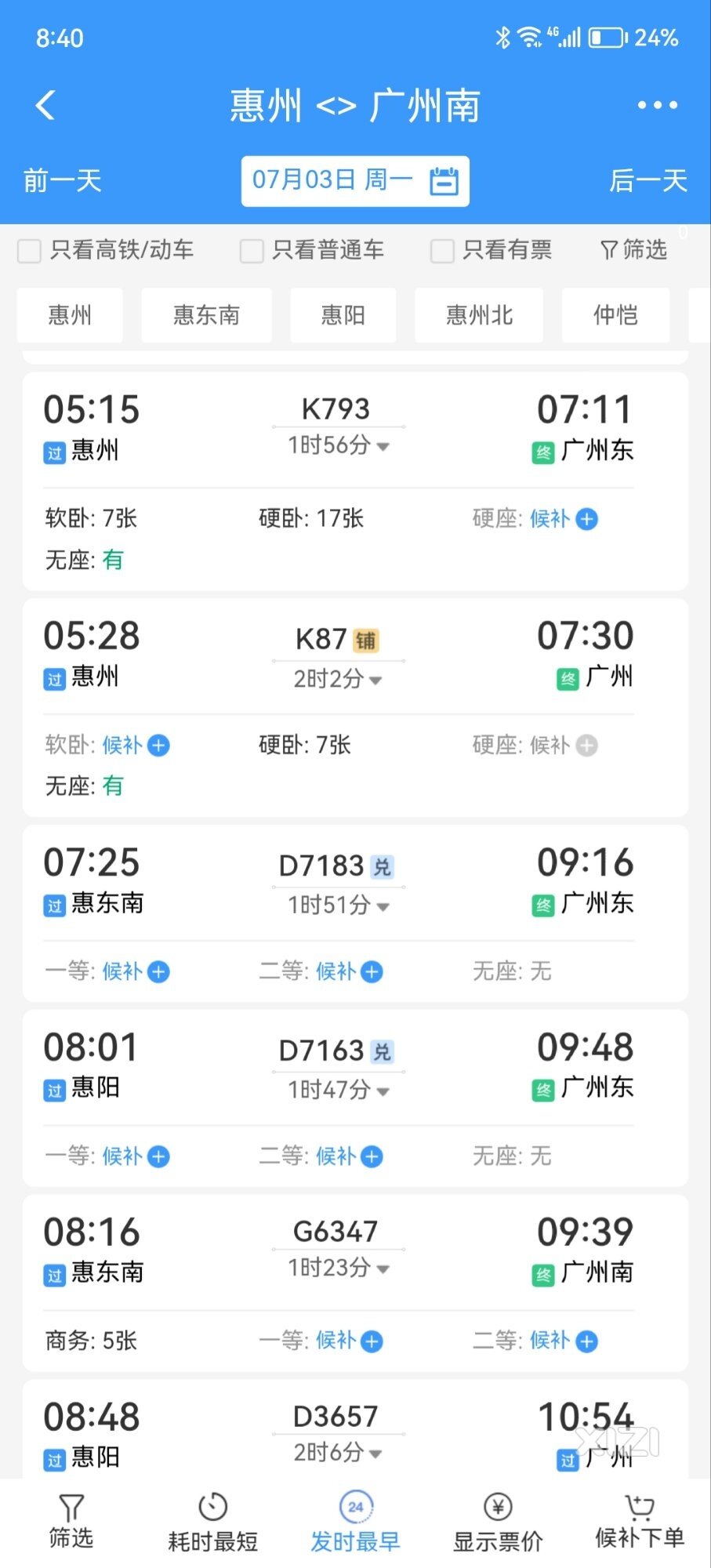 惠州出行