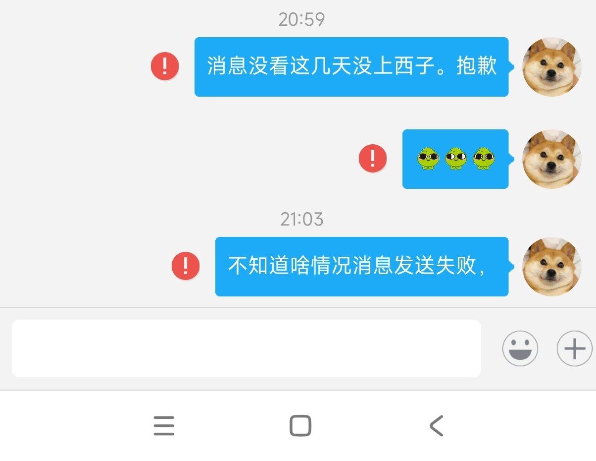 有遇到这些情况吗，。聊天突然发消息发不出去。