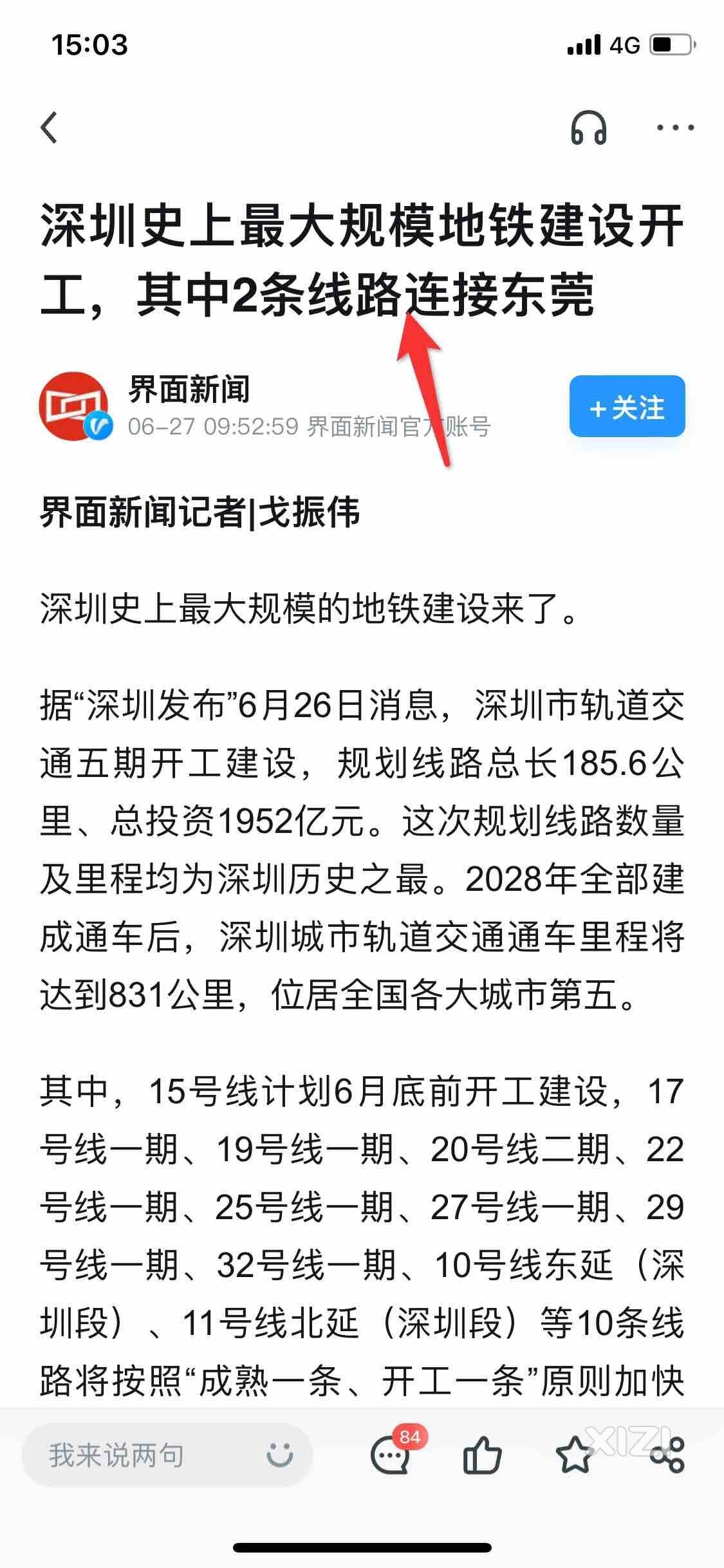 深圳和东莞规划又多几条地铁，没有惠州