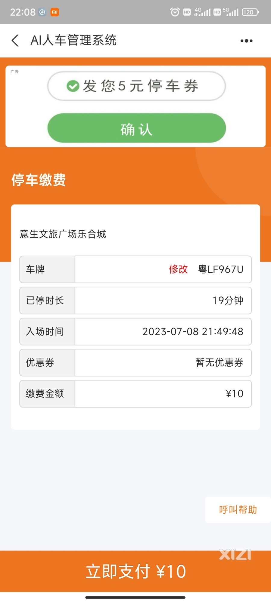 19分钟10元，意生