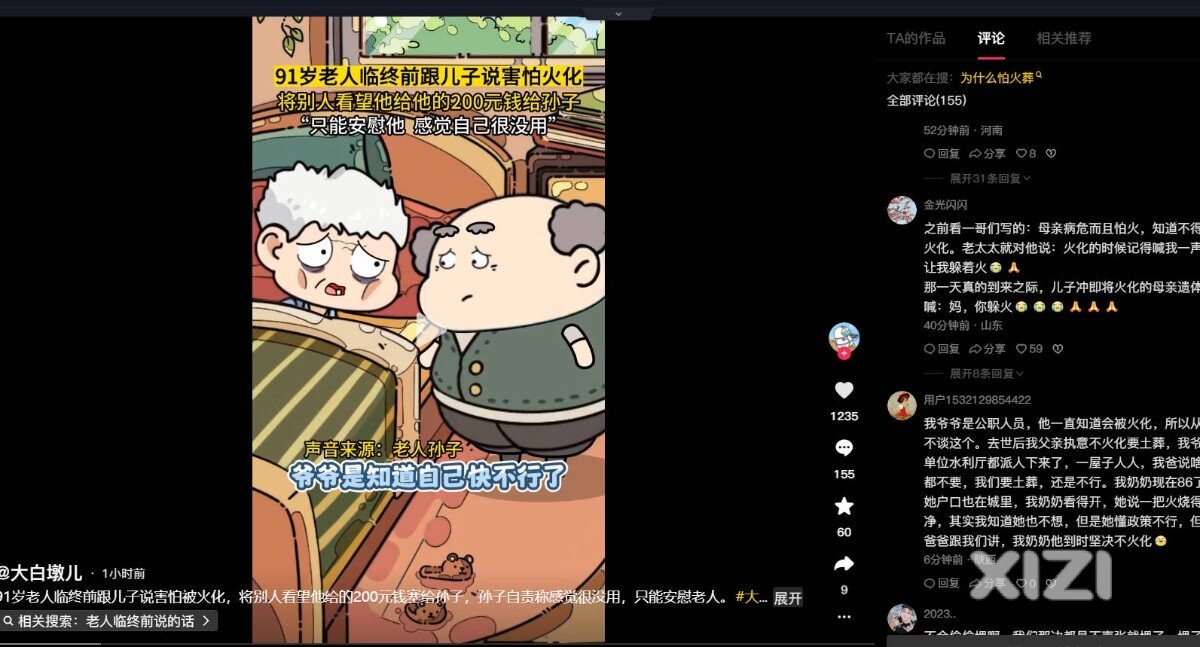 老人说要土葬
