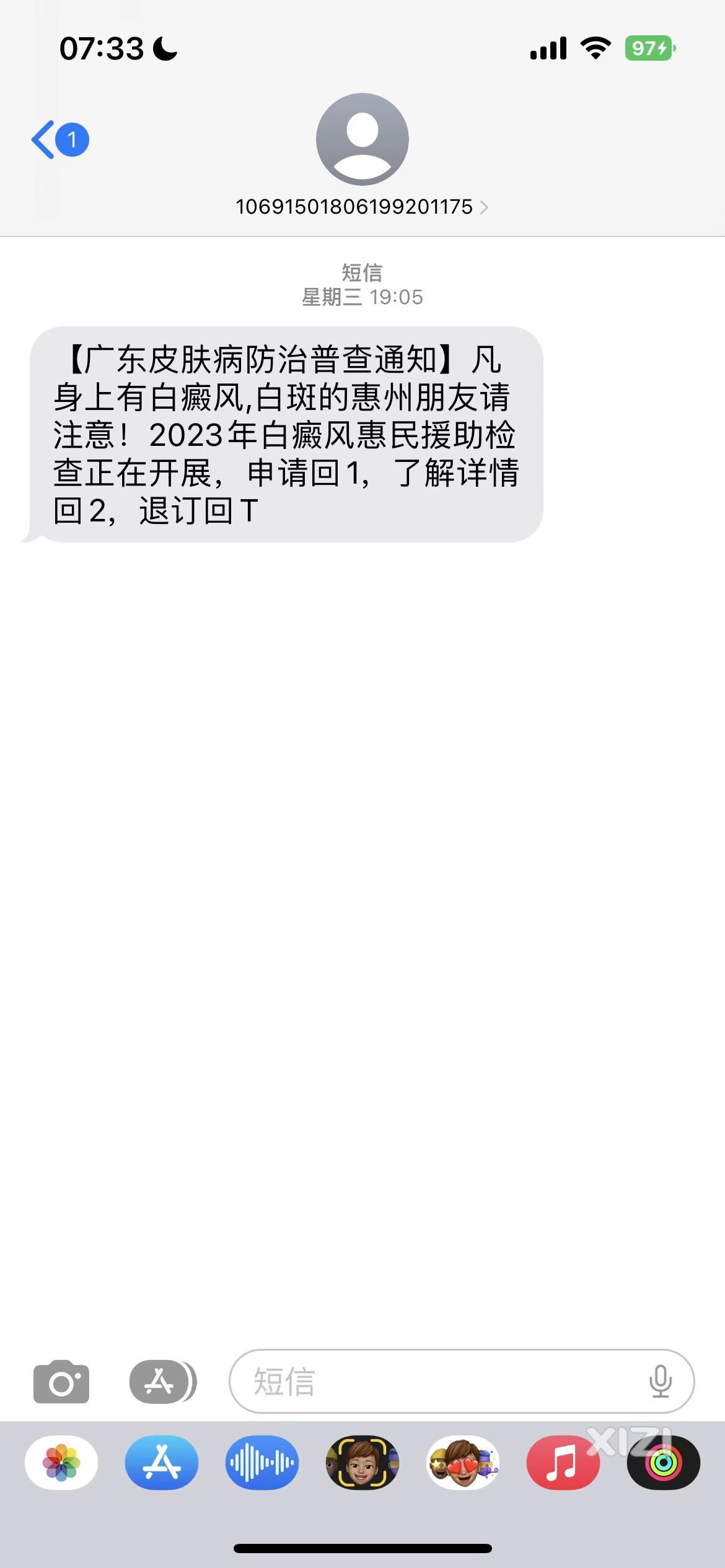 你有收过这类信息吗？想知道是不是骗人的