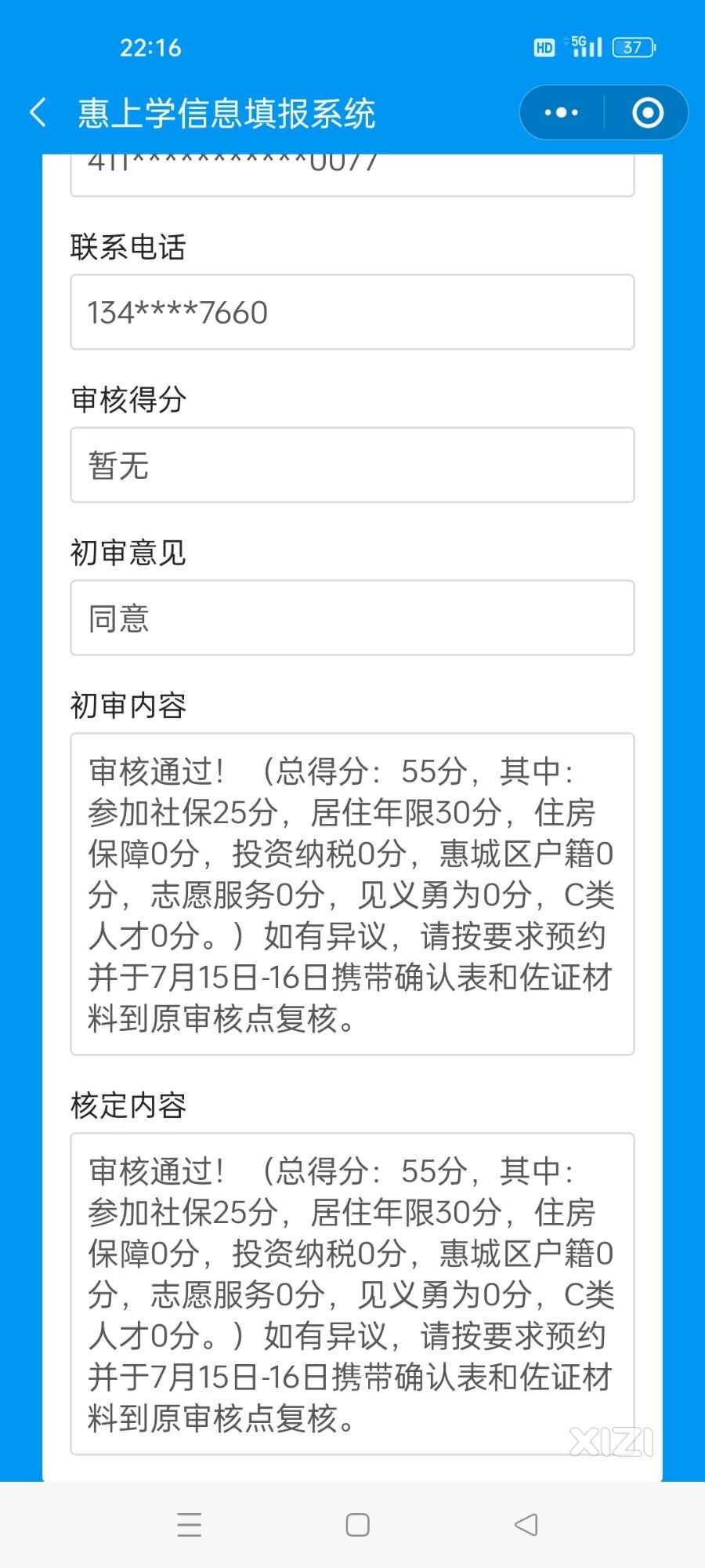 居住证和社保积分55