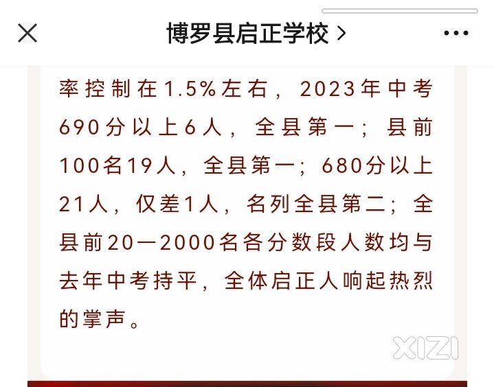 博罗启正中考简报