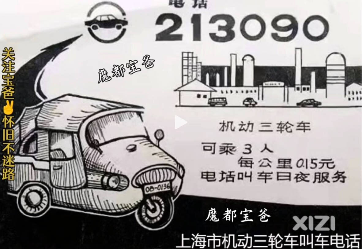 三轮客车，当年大家坐过