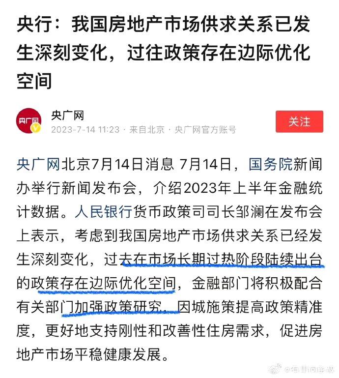 各位解读下官方表述