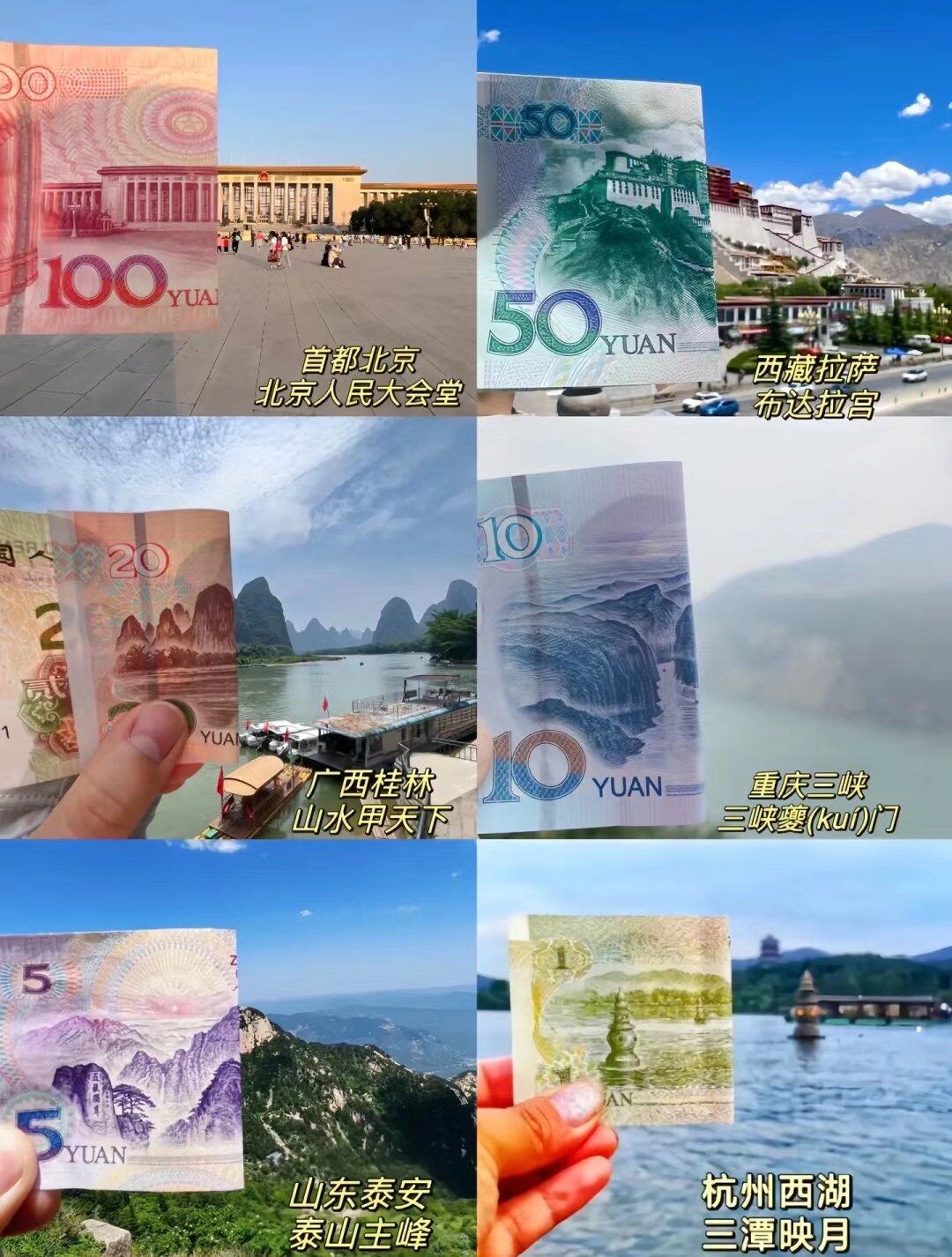 人民币上的地方，你去过几个？