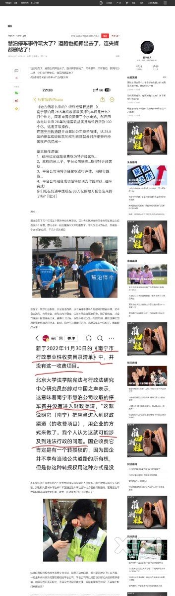 广西慧泊停车事件玩大了？道路也抵押出去了，连央媒都删帖了！广东的能安全吗？