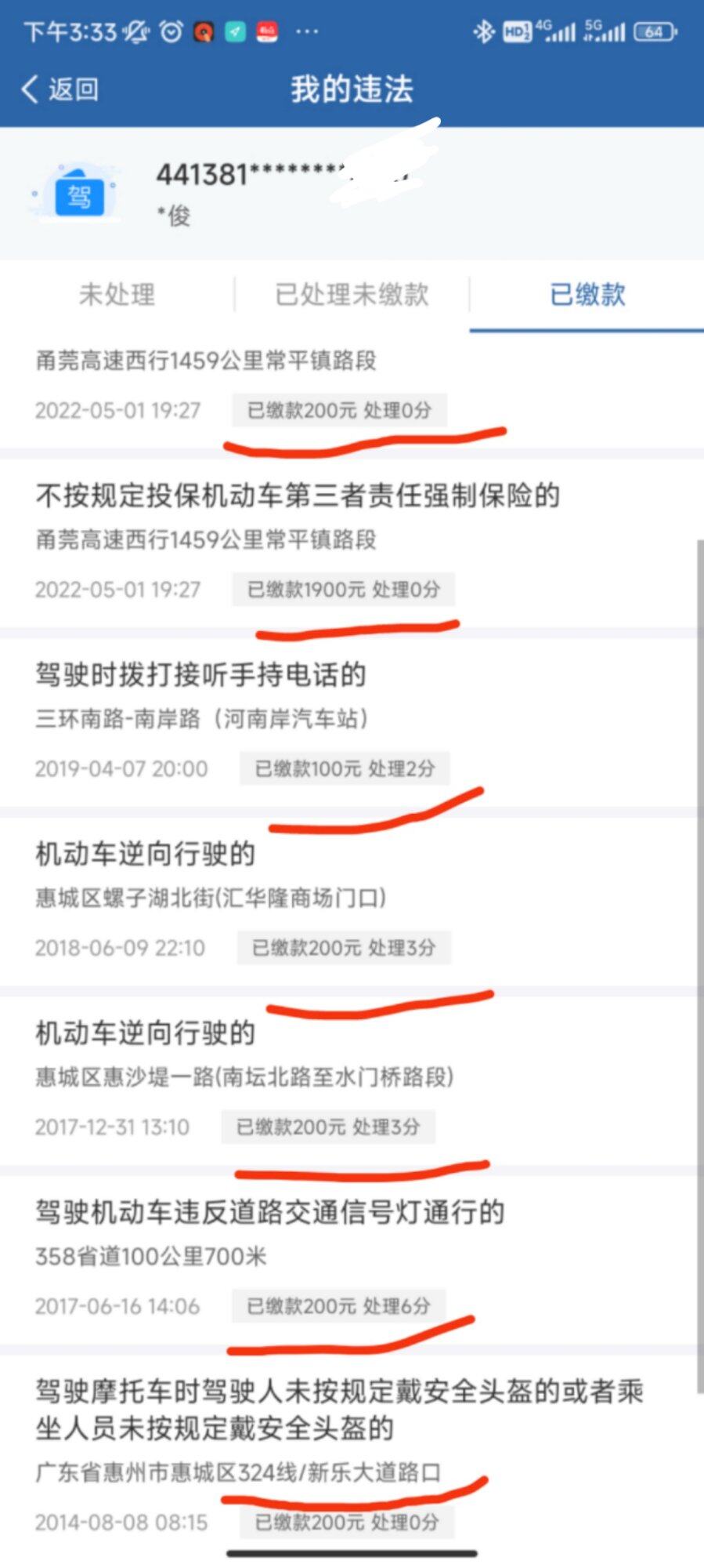 开了九年车，光交罚款
