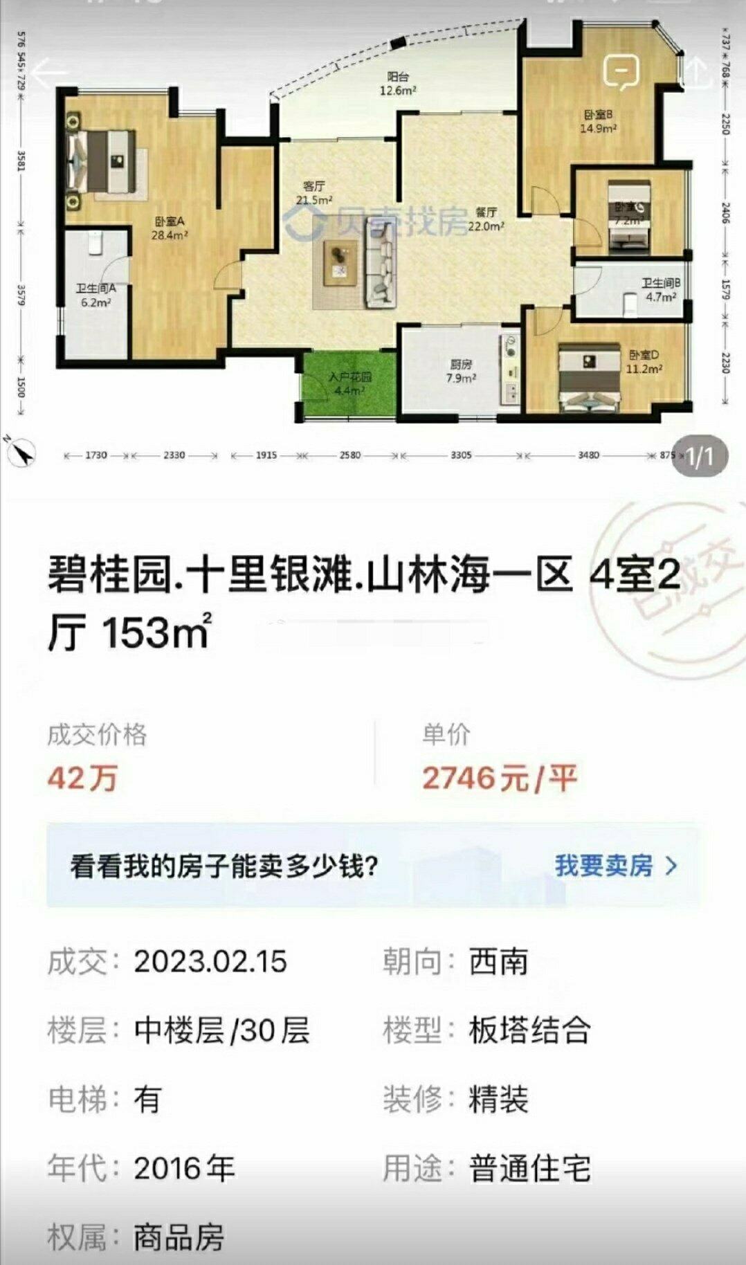 惠东房价两千多，真的假的