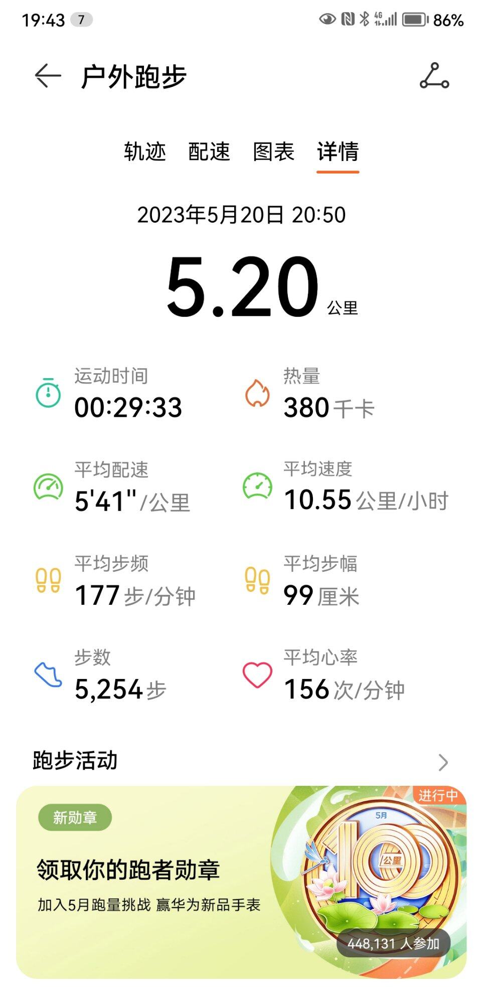 计划四点半红花湖跑步