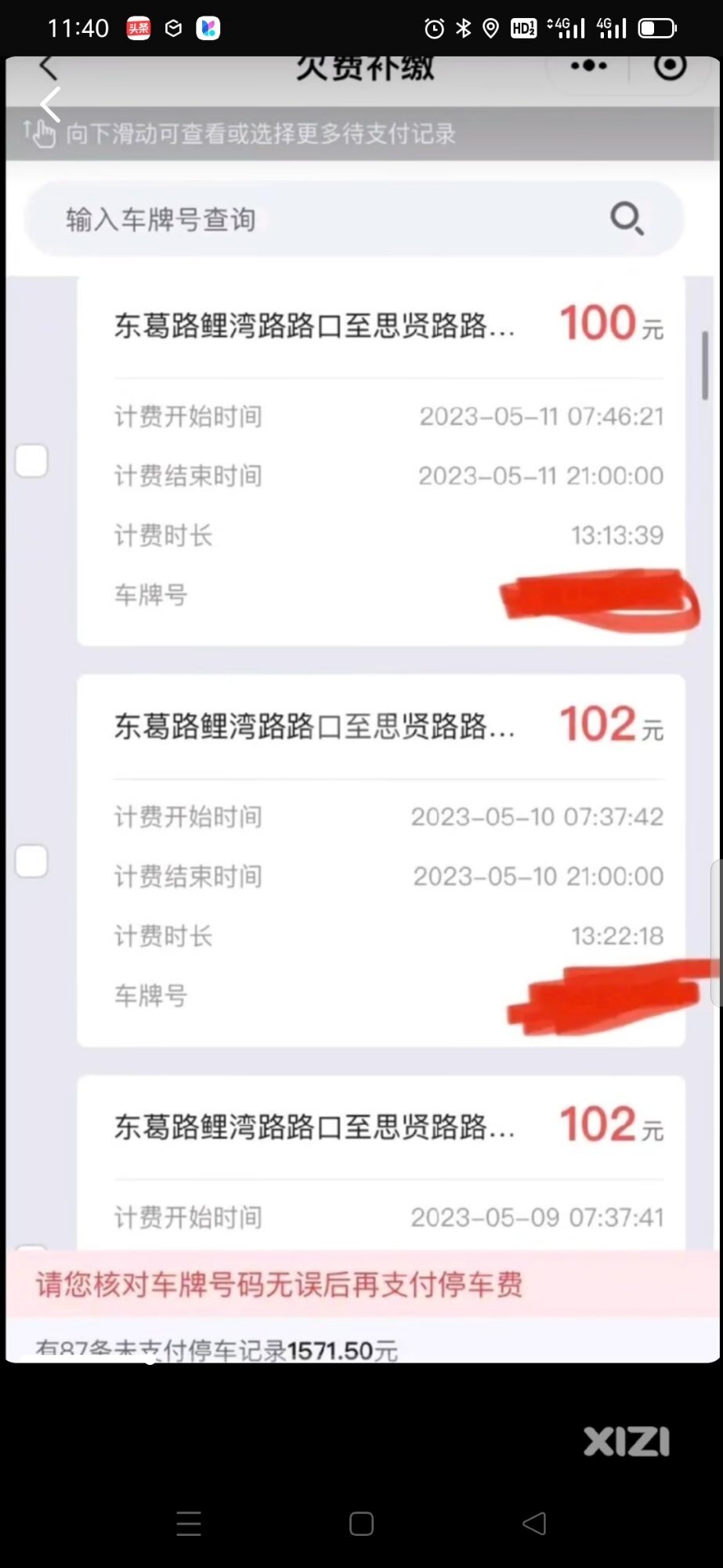 分享一下慧泊市停车收费标准！惠州有没有这么贵的停车费吧！