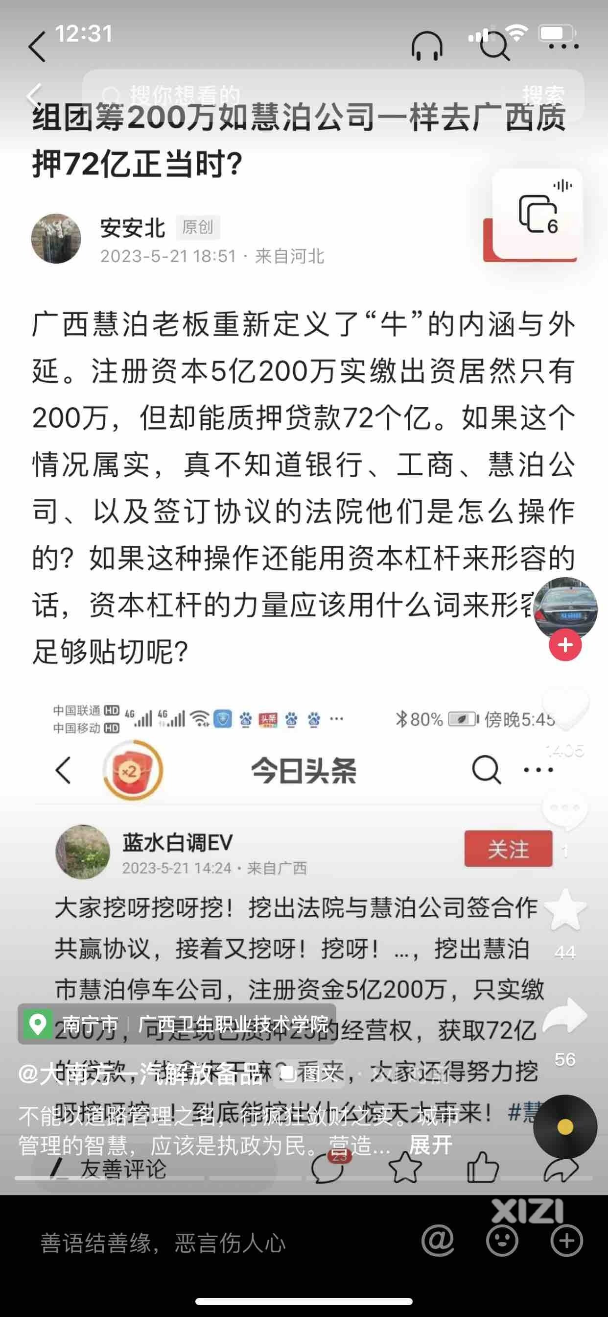 南宁彗泊车，和惠州的，惠泊车。是一样性质的么